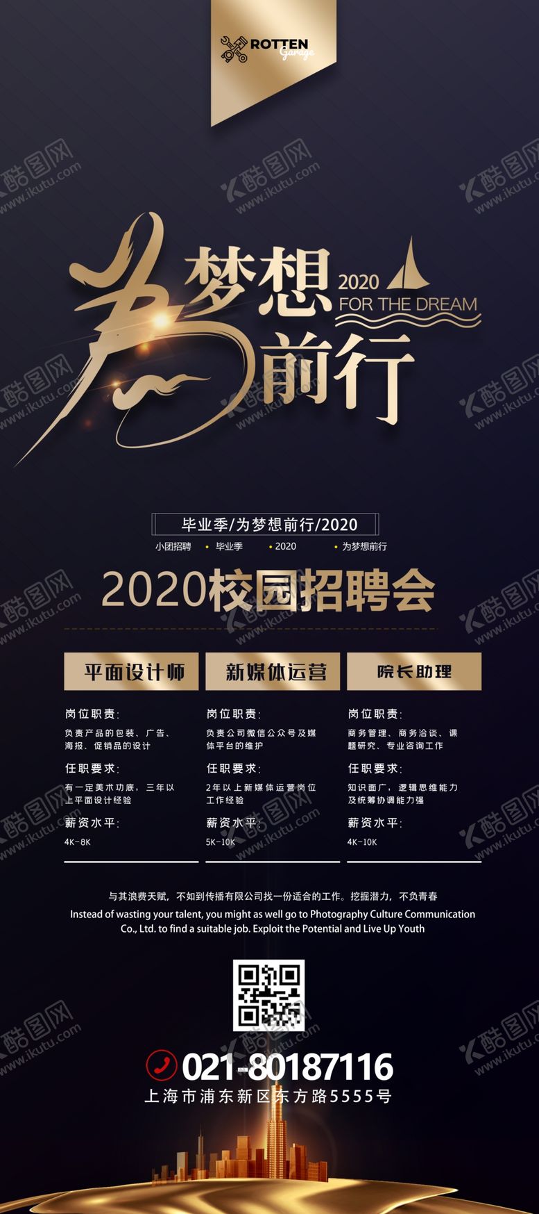 编号：59834805111210547677【酷图网】源文件下载-招聘