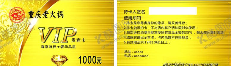 编号：26206510131157489826【酷图网】源文件下载-金色版面会员卡火锅店会员卡