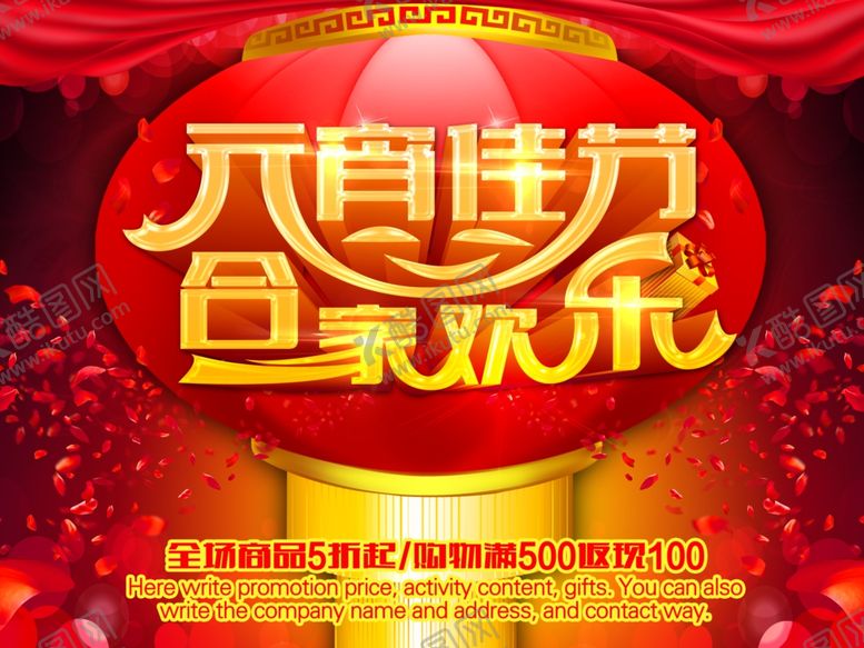编号：15263704071840396030【酷图网】源文件下载-元宵节