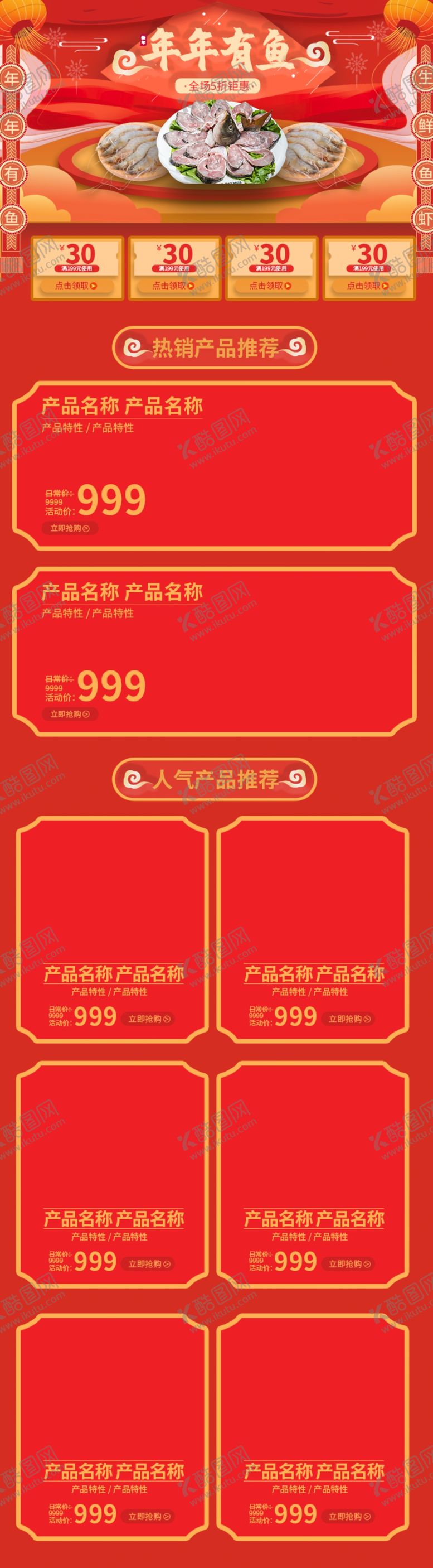 编号：92943606180358438783【酷图网】源文件下载-元宵节详情页元宵节素材