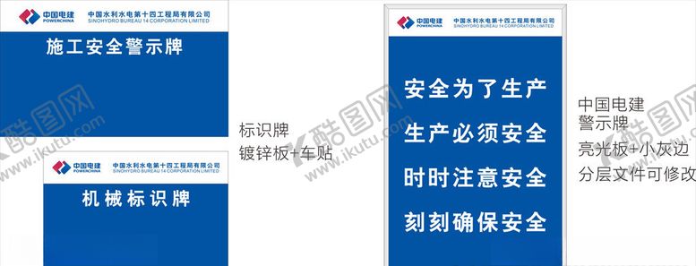 编号：11892010200408065651【酷图网】源文件下载-中国电建警示牌