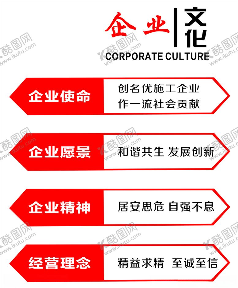 编号：11121405090353085841【酷图网】源文件下载-企业文化