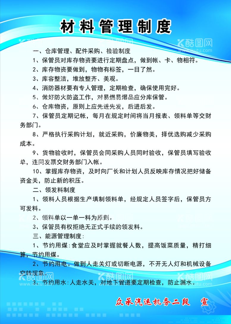 编号：62034111250422066195【酷图网】源文件下载-材料管理制度