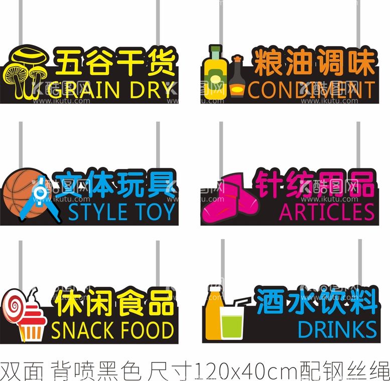 编号：68081212281802186634【酷图网】源文件下载-超市区域灯箱干货粮油玩具标语