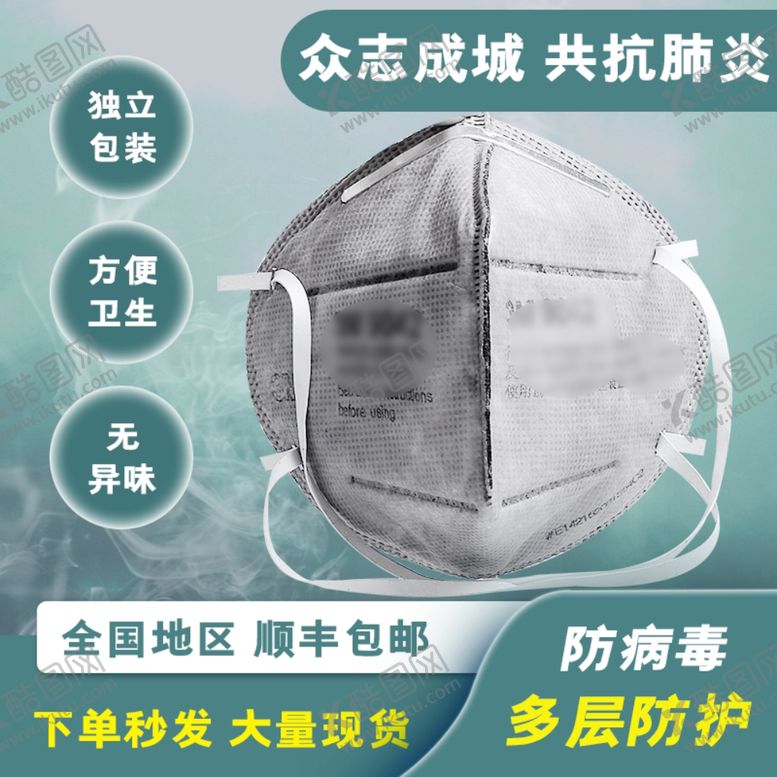 编号：98711807091740111076【酷图网】源文件下载-医用口罩