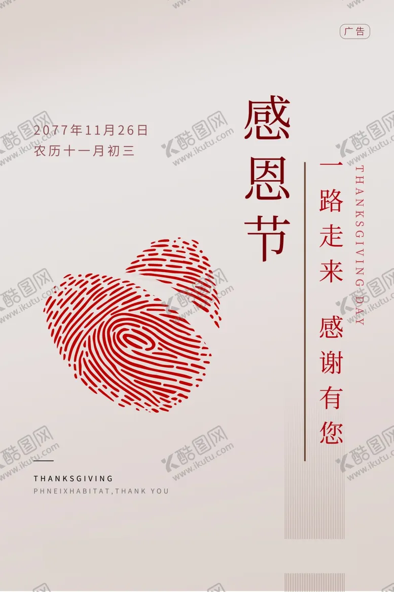 爱在感恩节图片海报促销贺卡