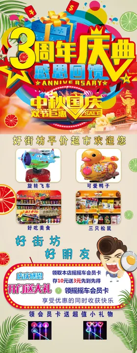 超市海报及展架促销