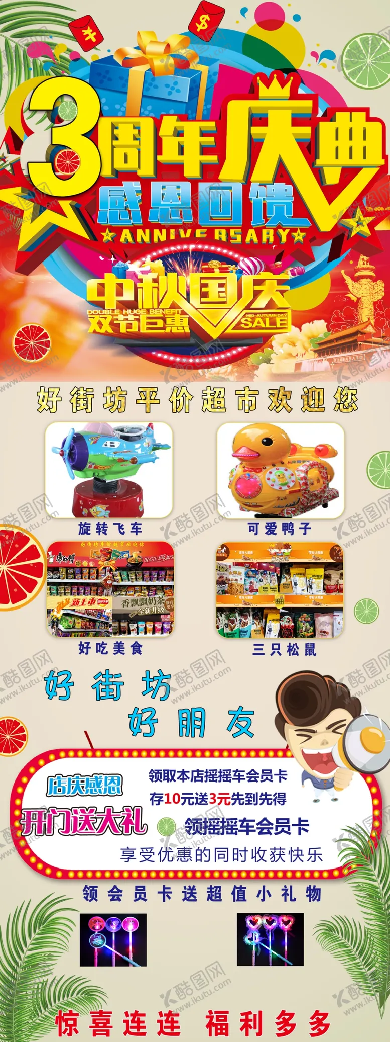 编号：53035707011727393354【酷图网】源文件下载-超市展架海报
