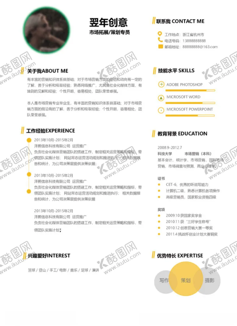 编号：86840907050716434215【酷图网】源文件下载-个人简历
