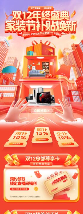 双12年终盛典家装节补贴焕新电商首页