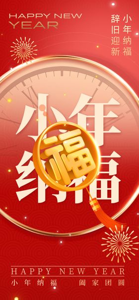 小年祝福团圆海报