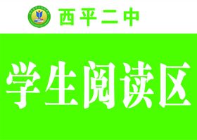 图书馆标签