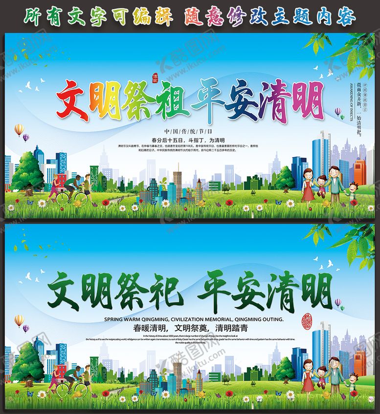 编号：18533405040158463148【酷图网】源文件下载-清明