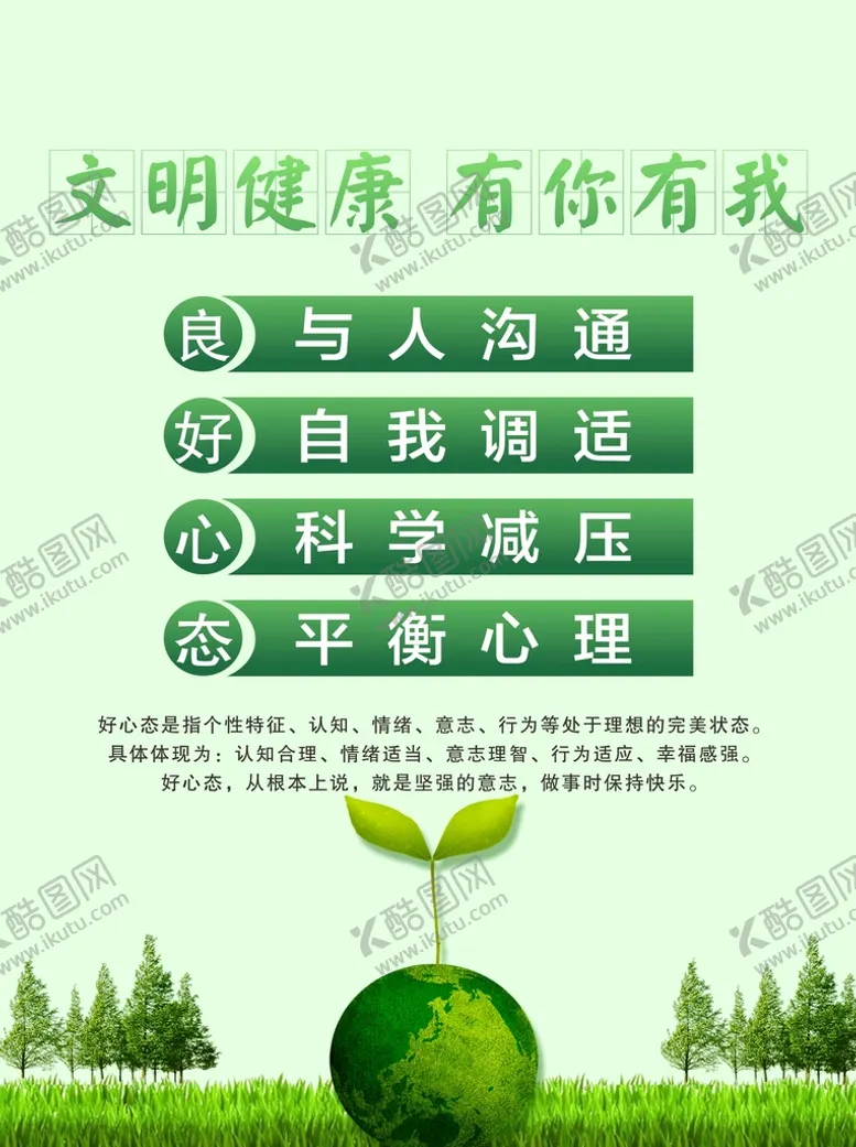 编号：07584110121155284056【酷图网】源文件下载-文明健康