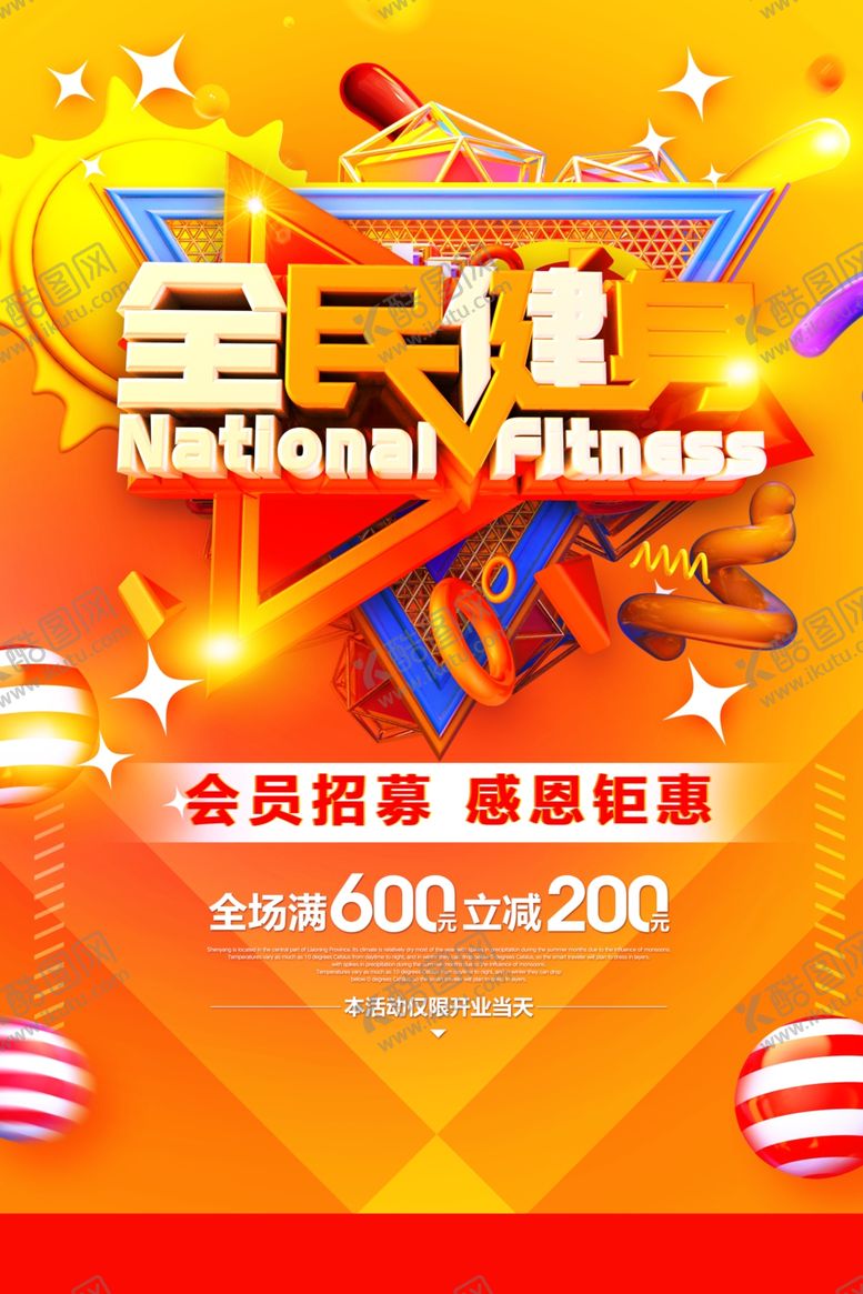 编号：46225810251336381039【酷图网】源文件下载-全民健身