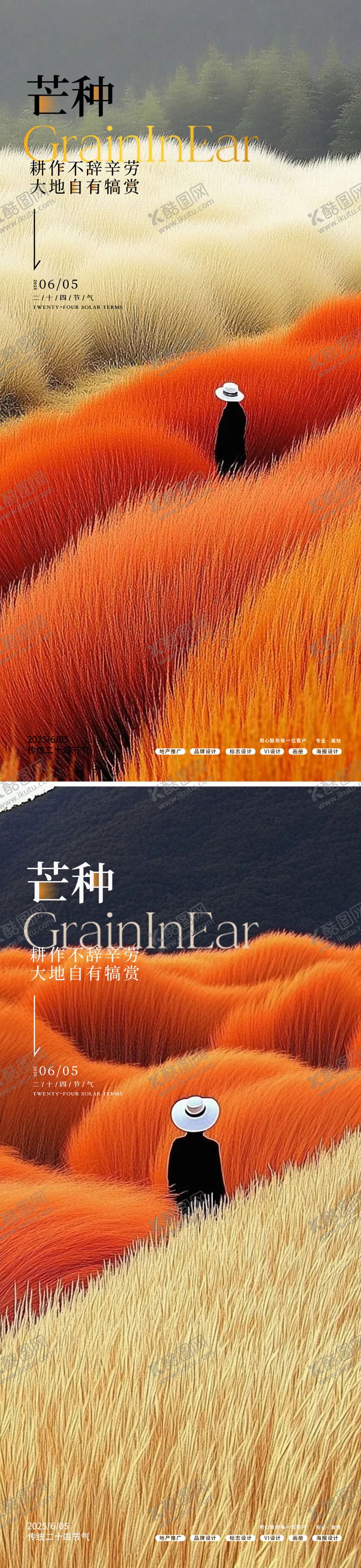 编号：90877606151651451317【酷图网】源文件下载-芒种24节气系列海报