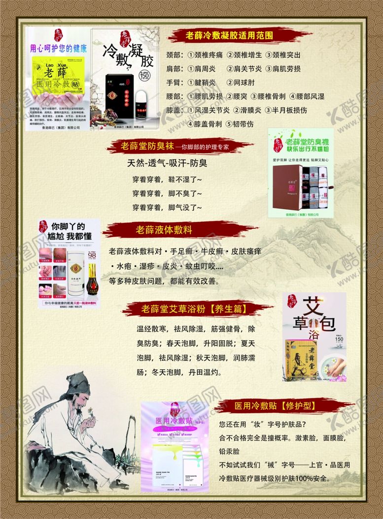 编号：44872306172236006142【酷图网】源文件下载-老薛医用冷敷贴