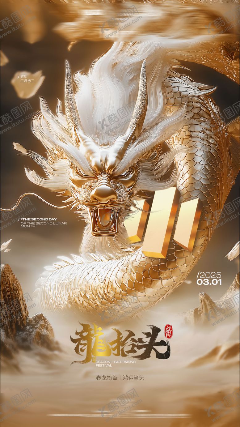 编号：95526009090111287462【酷图网】源文件下载-夜店酒吧二月二龙抬头