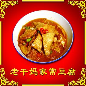 家常豆腐