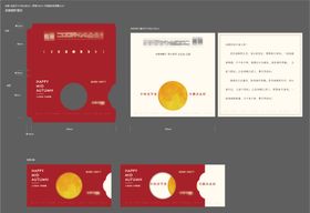 中秋节创意贺卡邀请函