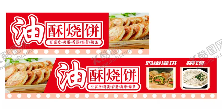 编号：53573102210744047217【酷图网】源文件下载-油酥烧饼
