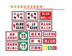 电力安全标识牌