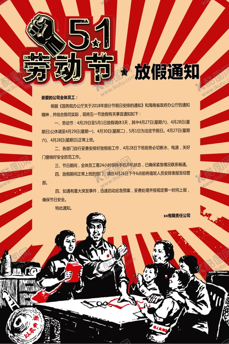 编号：46789210212106257138【酷图网】源文件下载-五一劳动节