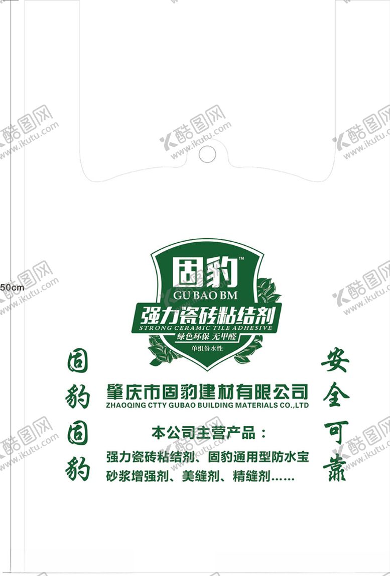 编号：89994107040520222533【酷图网】源文件下载-固豹背心袋