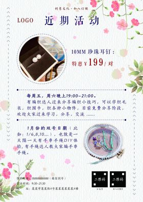 手作手串门店活动海报摆台