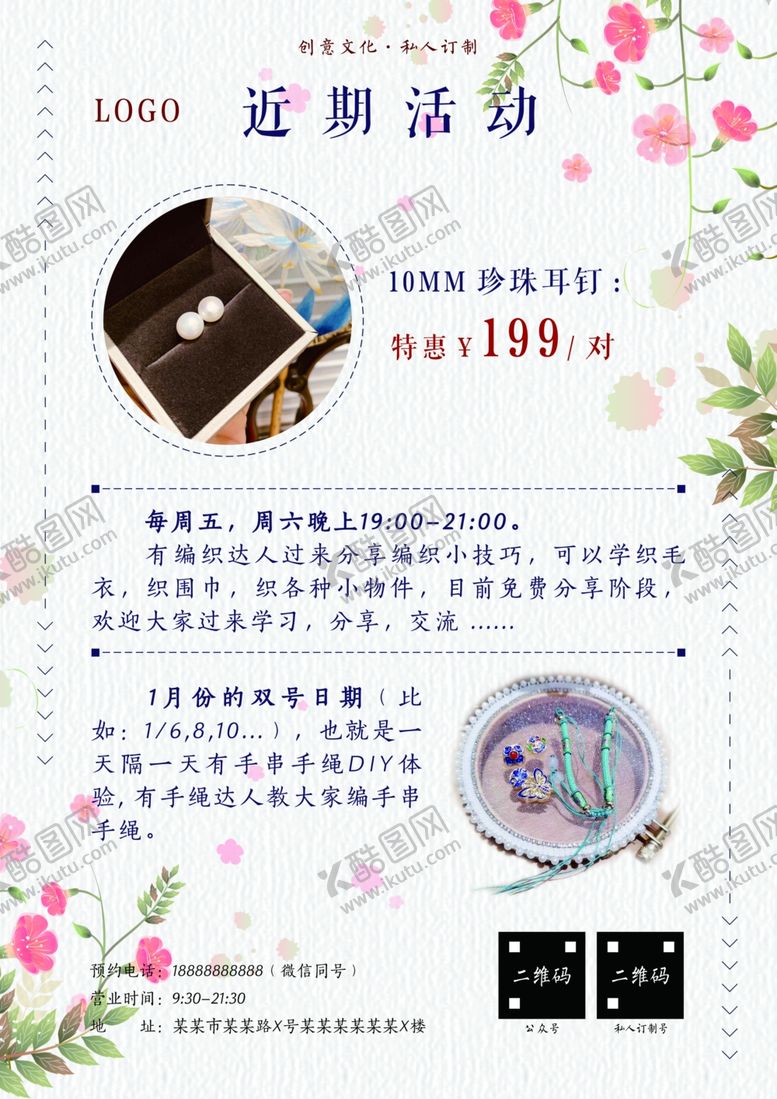 编号：54723006240745509675【酷图网】源文件下载-手作手串门店活动海报摆台
