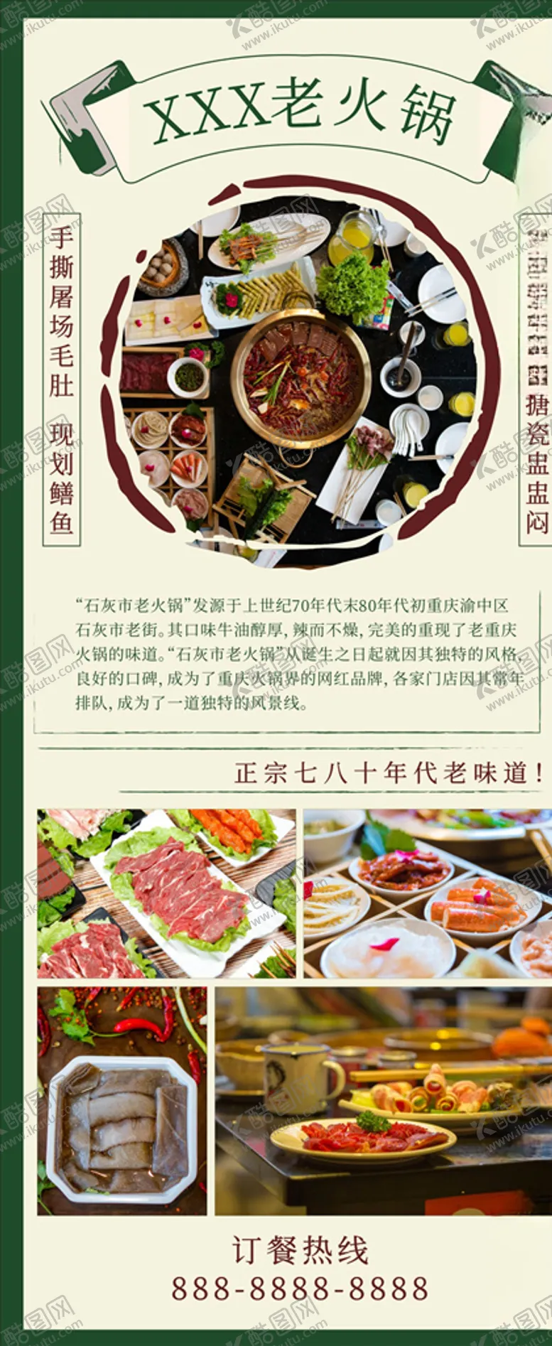 编号：89997904182113583669【酷图网】源文件下载-老火锅