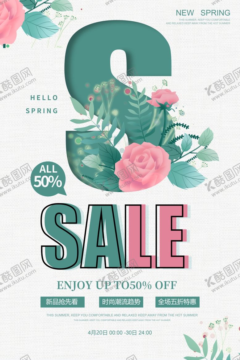编号：33513809200526106897【酷图网】源文件下载-新品上市春季促销海报