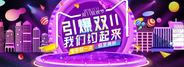 编号：33169612100856422403【酷图网】源文件下载-双11海报