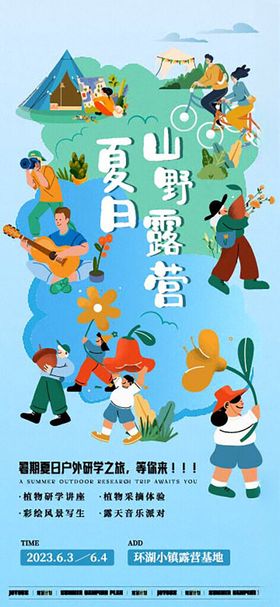 缤纷夏日天趣味潮玩海报暑假宣传广告特惠