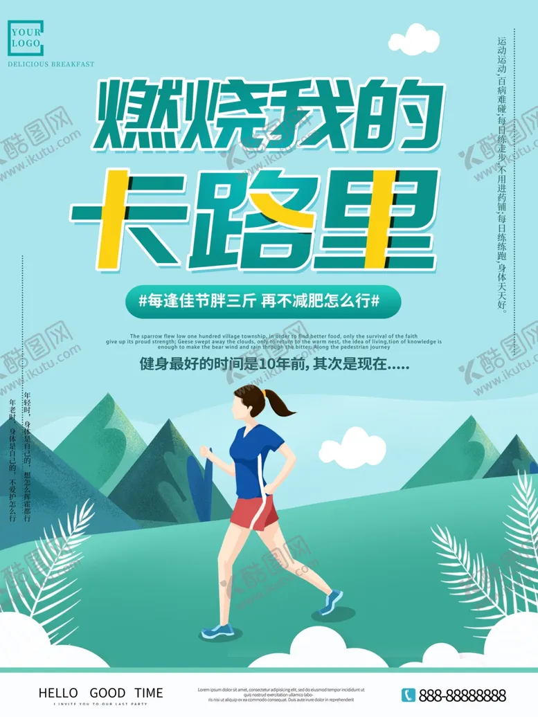 编号：30923206300809501087【酷图网】源文件下载-健身海报