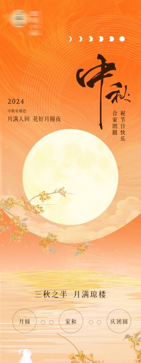 中秋节公众号长图餐饮海报