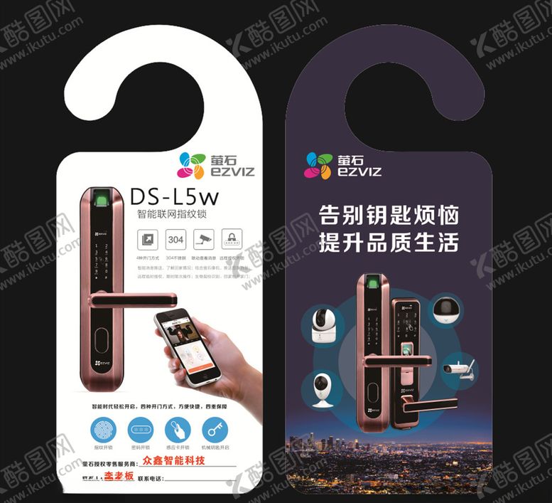 编号：29054609240943556202【酷图网】源文件下载-智能家电锁广告