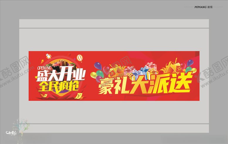 编号：48290005030730244936【酷图网】源文件下载-盛大开业海报