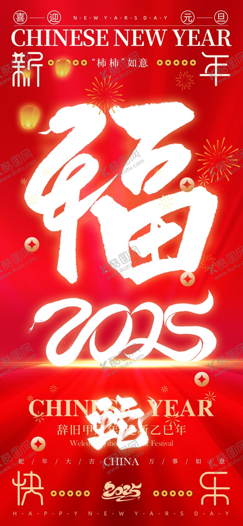 编号：33891601210042344626【酷图网】源文件下载-蛇年新年海报