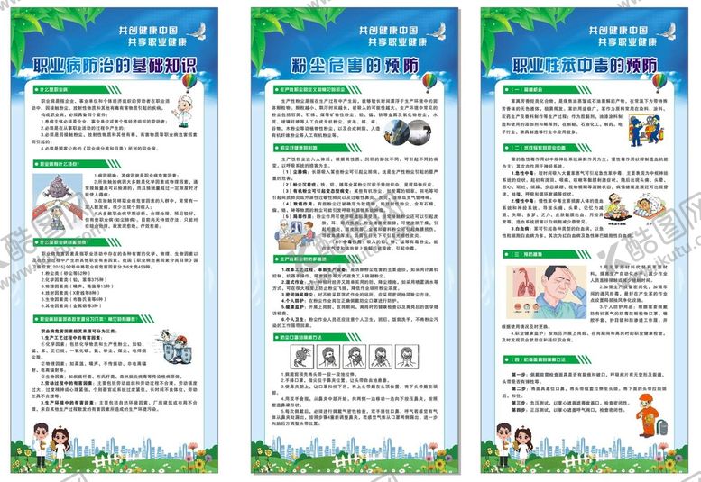 编号：58803801300103255190【酷图网】源文件下载-职业病防治