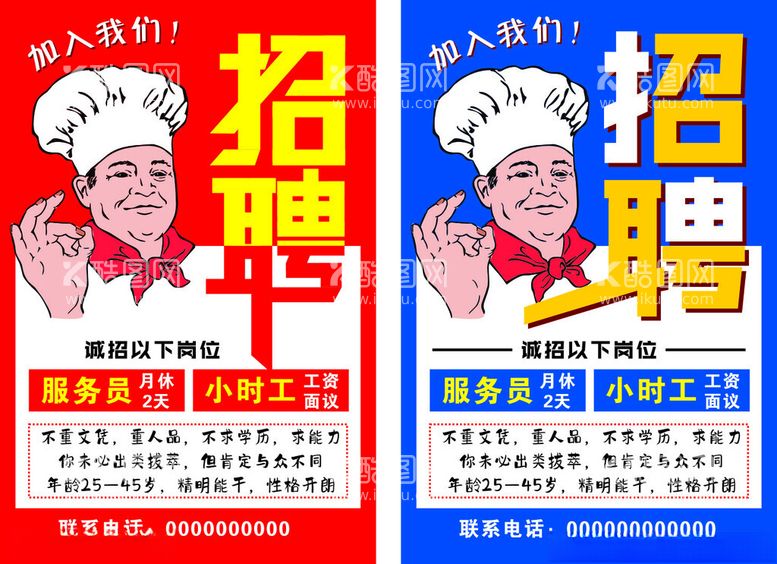 编号：82640802061909026417【酷图网】源文件下载-招聘