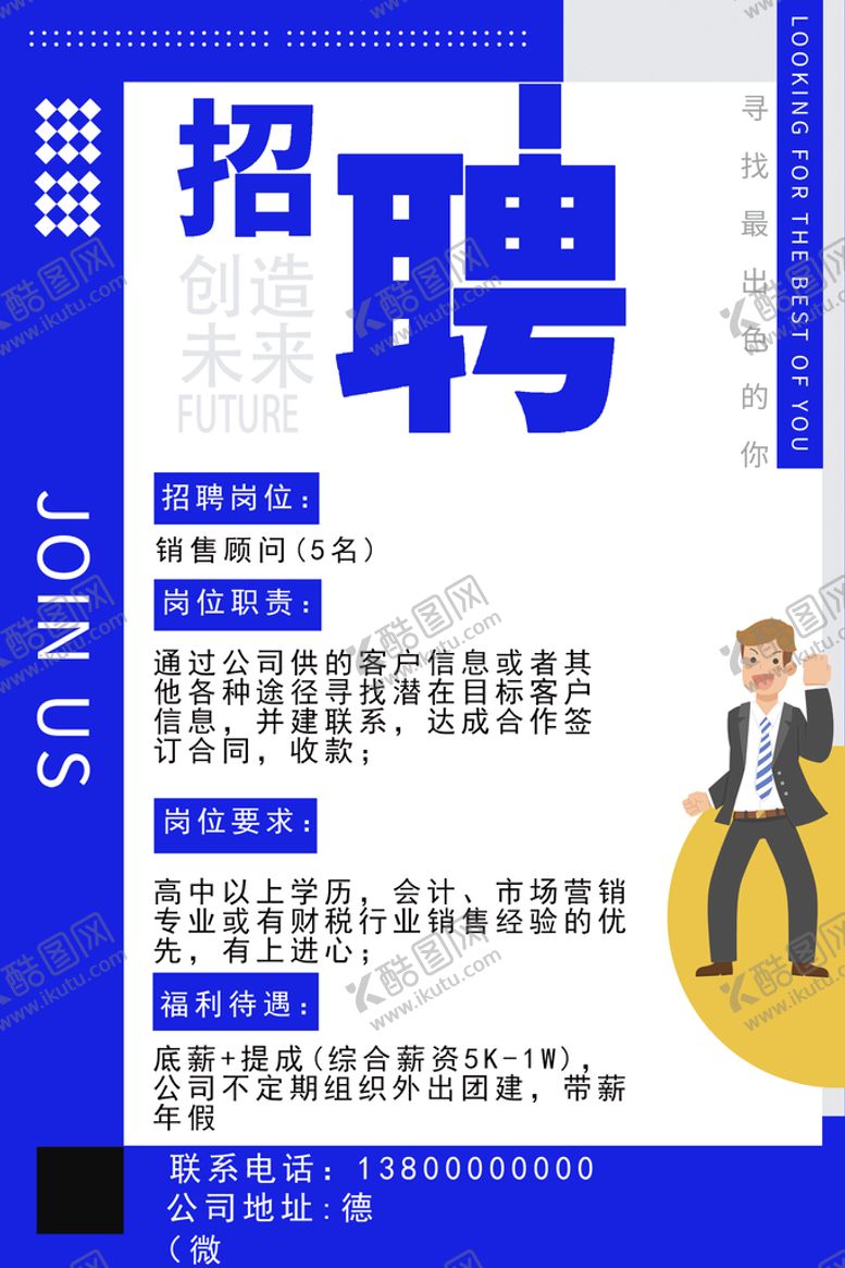 编号：68203010241118555208【酷图网】源文件下载-招聘海报