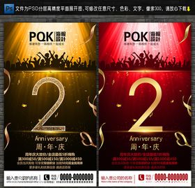 2周年庆