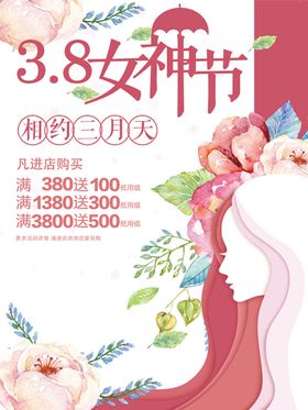 女神节宣传单