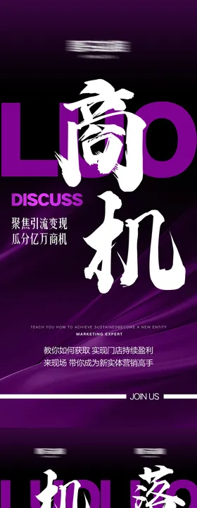 招商势能大字报海报