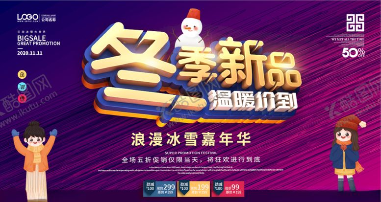 编号：44613704162343404372【酷图网】源文件下载-冬季新品