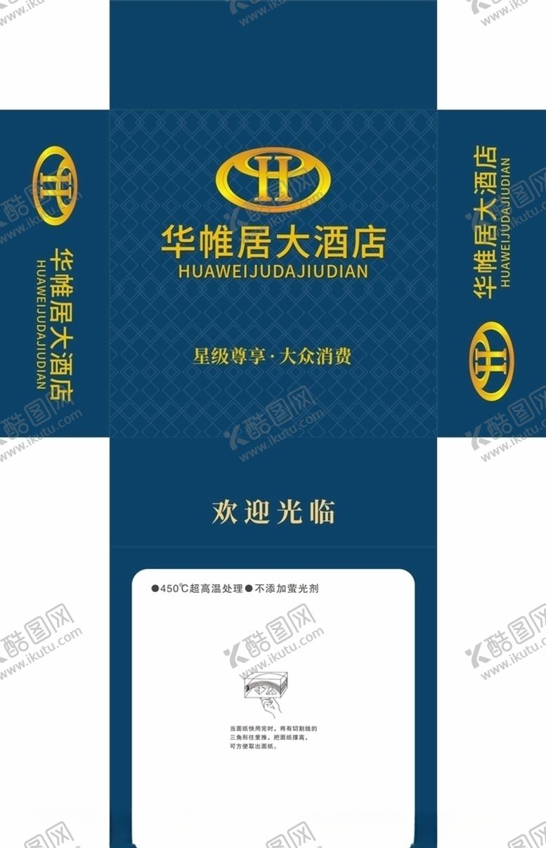 编号：53067209222315421543【酷图网】源文件下载-华帷居大酒店抽纸盒
