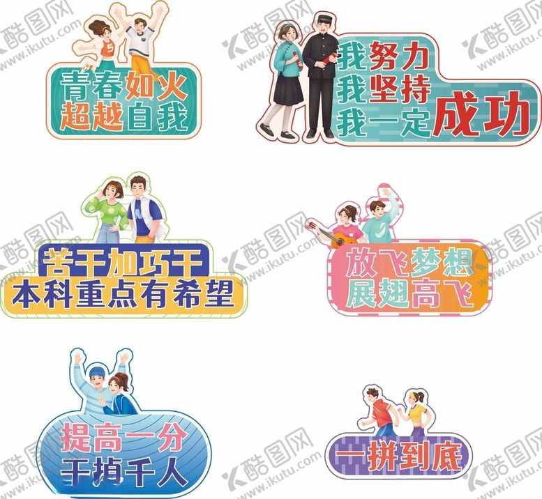 编号：52265211141902557348【酷图网】源文件下载-高考手举牌