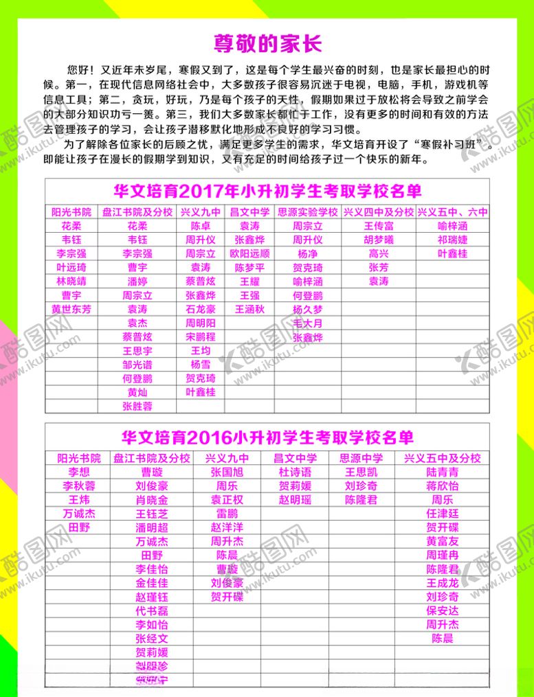 编号：30835610280509095947【酷图网】源文件下载-辅导班宣传单