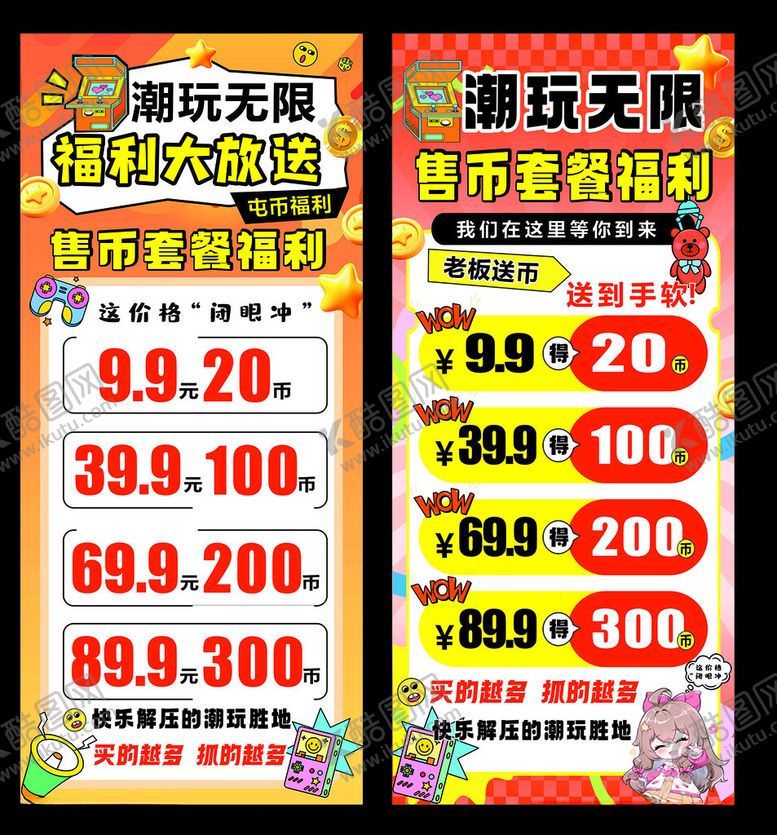 编号：42150404031122188364【酷图网】源文件下载-电玩城海报